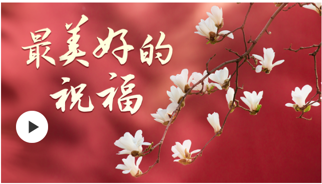 微視頻丨最美好的祝福