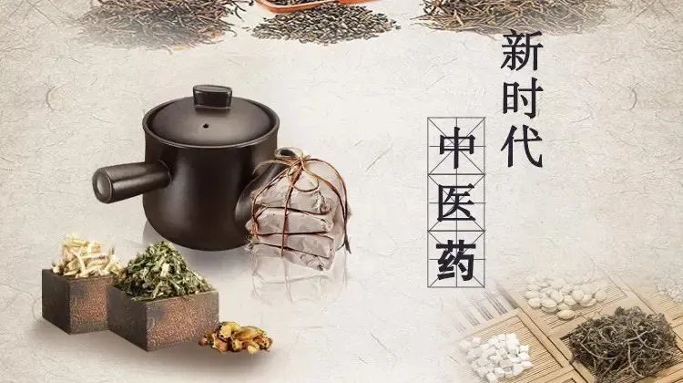 中醫(yī)藥振興方案“繪”出新圖景