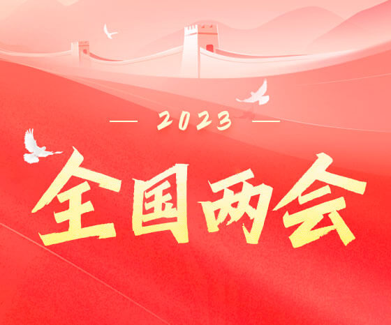 推動(dòng)開(kāi)放發(fā)展  共享市場(chǎng)機(jī)遇（兩會(huì)·讀懂中國(guó)）