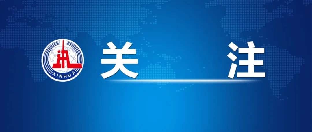 外交部發(fā)言人：請問美國，你們害怕什么呢？