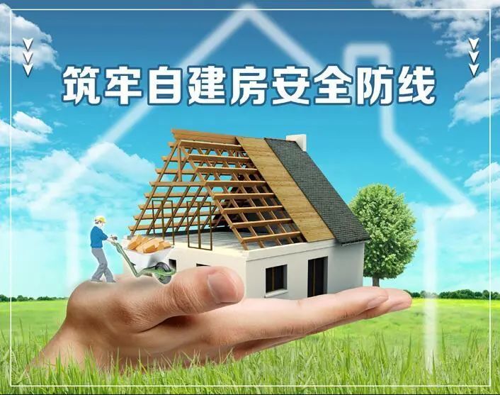 15部門印發(fā)通知 加強(qiáng)經(jīng)營性自建房安全管理