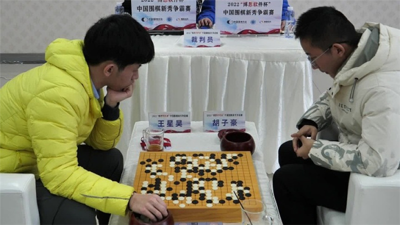 王星昊奪得中國圍棋新秀爭霸賽冠軍