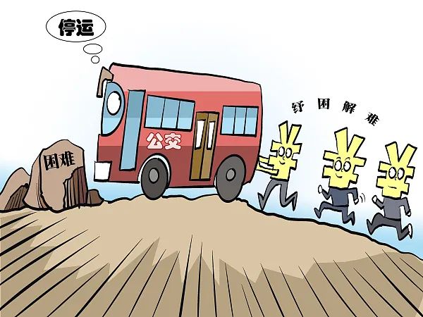 讀懂公交公司“哭窮”背后的民生期待