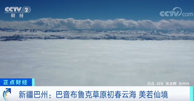 新疆巴州巴音布魯克草原現(xiàn)初春云海 蔚為壯觀