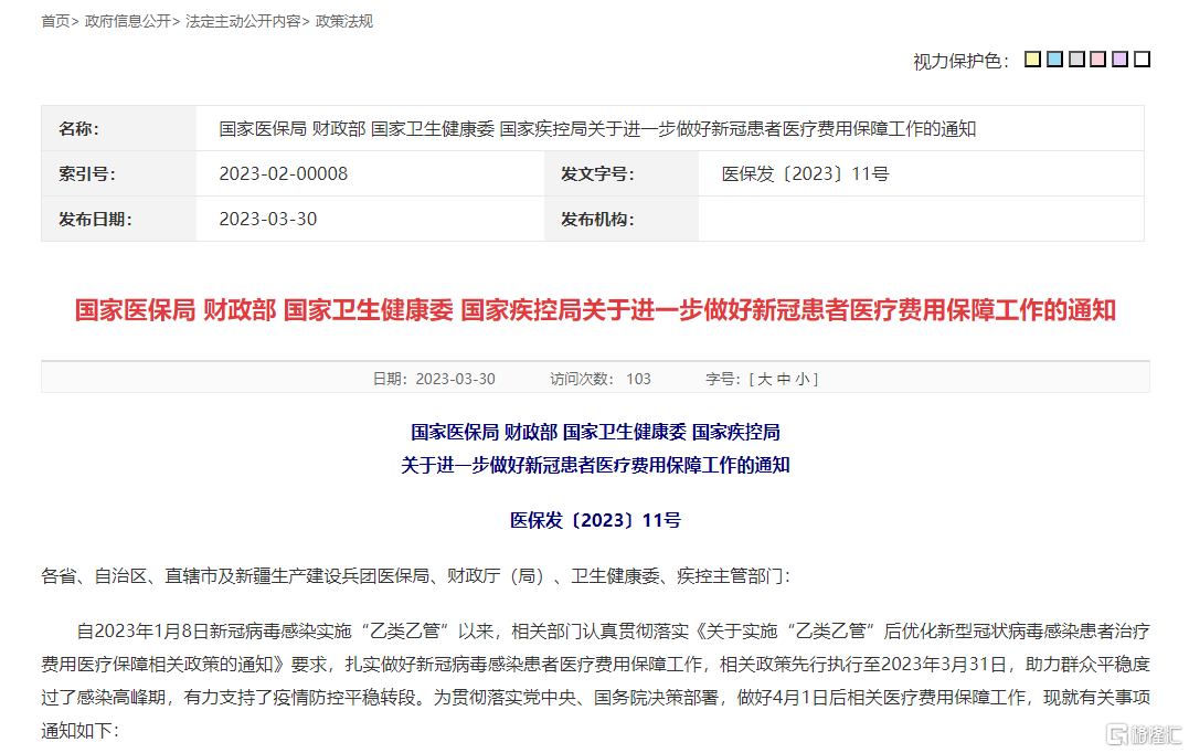 四部門發(fā)文調(diào)整新冠患者醫(yī)保報(bào)銷政策