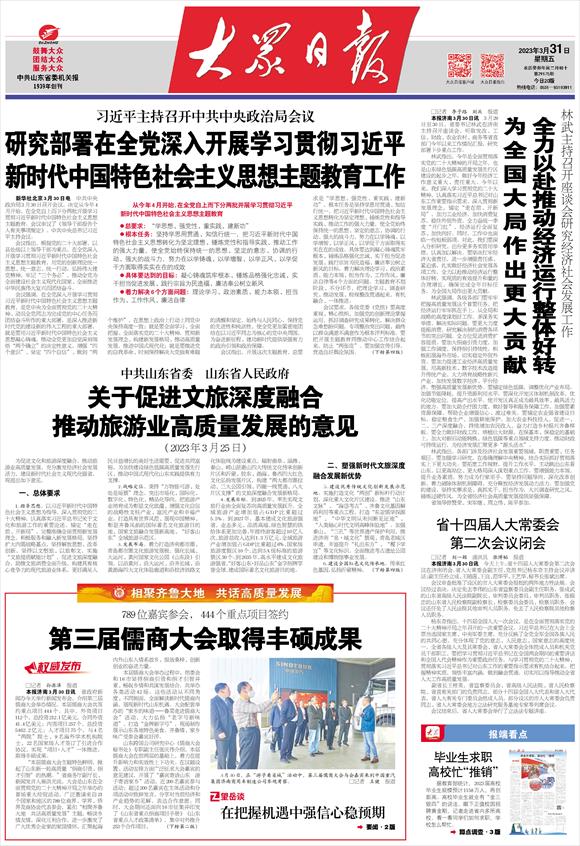 第三屆儒商大會(huì)取得豐碩成果