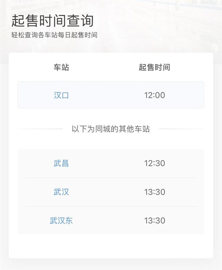 清明節(jié)火車票開售，不同車站起售時(shí)間這樣查詢