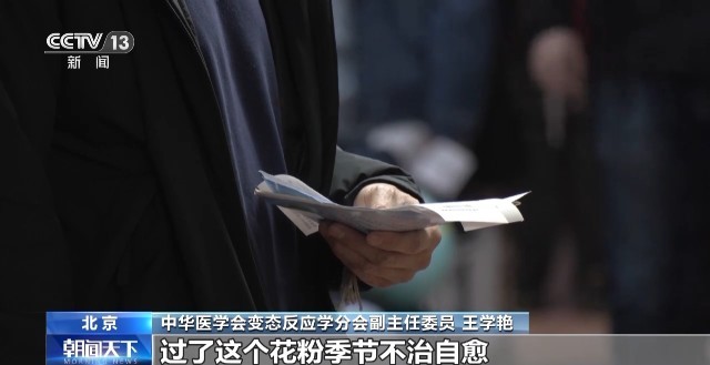 我國(guó)北方陸續(xù)進(jìn)入花粉高峰期，這些過敏癥狀要警惕