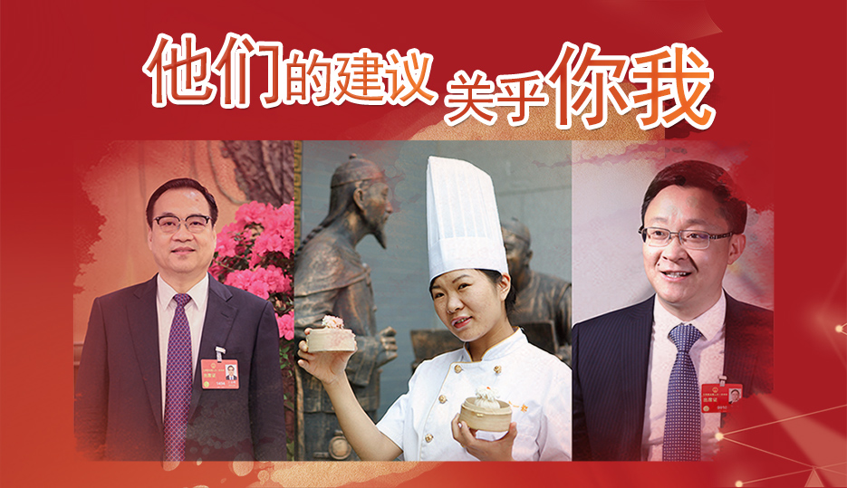2023全國兩會特別策劃|他們的建議關乎你我