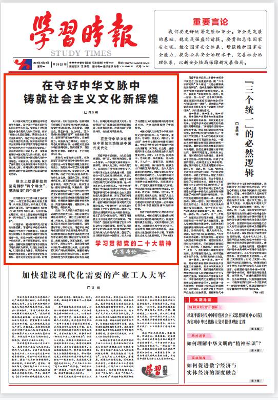 《學(xué)習(xí)時報》頭版頭條刊發(fā)山東省委常委、宣傳部部長白玉剛署名文章：在守好中華文脈中鑄就社會主義文化新輝煌