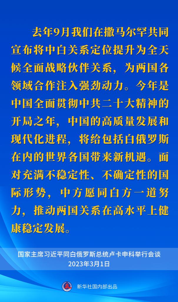 要點(diǎn)速覽｜同白俄羅斯總統(tǒng)盧卡申科舉行會談，習(xí)近平主席這樣說