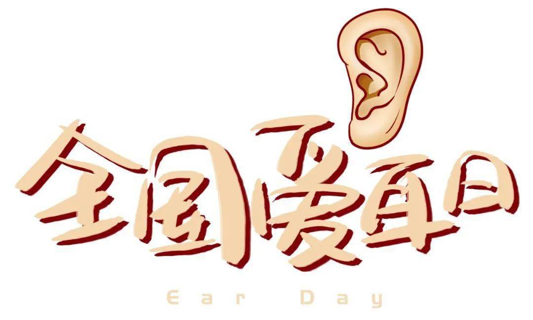 全國(guó)愛耳日：關(guān)于新生兒聽力篩查 這些知識(shí)家長(zhǎng)要了解