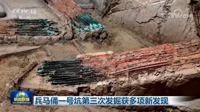 兵馬俑一號坑第三次發(fā)掘獲多項新發(fā)現(xiàn)