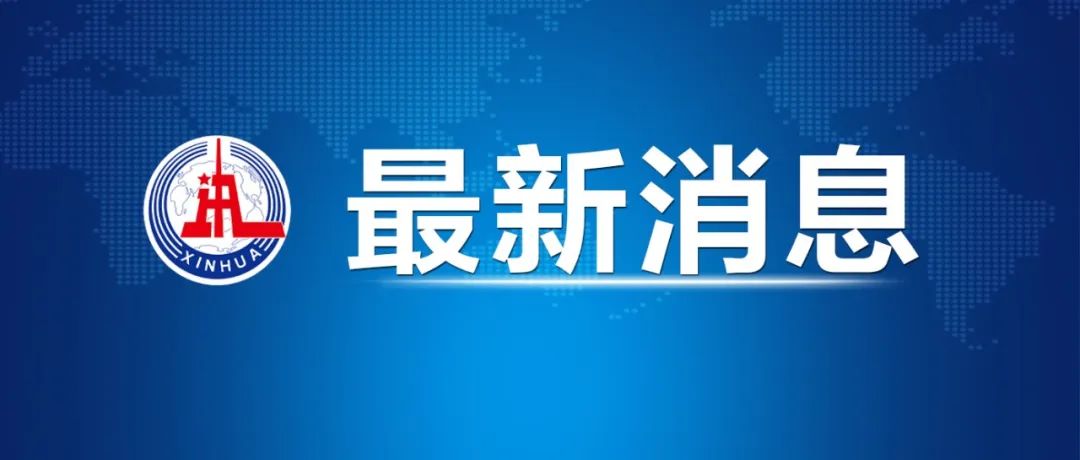 外國人來華政策，明起調(diào)整