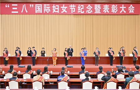 “三八”國際婦女節(jié)紀(jì)念暨表彰大會在京舉行 蔡奇出席并頒獎