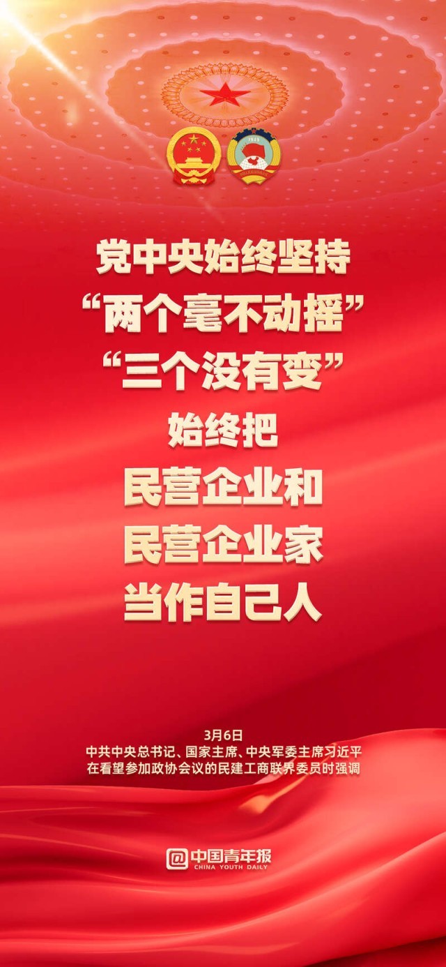 圖知道｜讓民營企業(yè)家專心致志搞發(fā)展