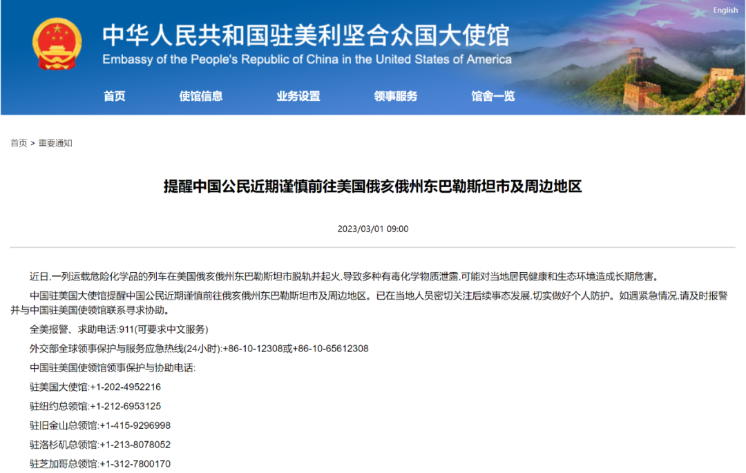 中國駐美大使館發(fā)布重要提醒！