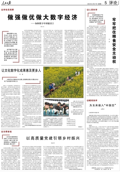 牢牢把住糧食安全主動權(quán)（人民時評）