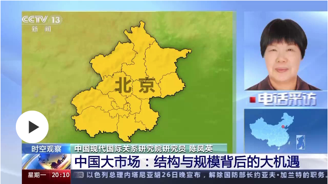 中國(guó)大市場(chǎng)的結(jié)構(gòu)與規(guī)模背后有哪些機(jī)遇？