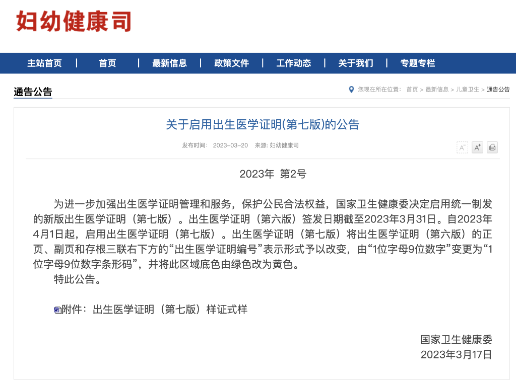 國家衛(wèi)健委：4月1日起啟用新版出生醫(yī)學(xué)證明