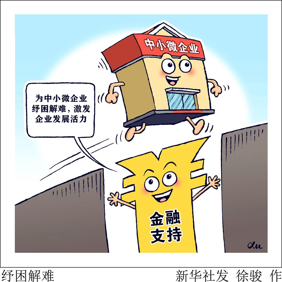 強(qiáng)信心·開新局丨金融舉措發(fā)力 紓困中小微企業(yè)——金融支持穩(wěn)開局一線見聞