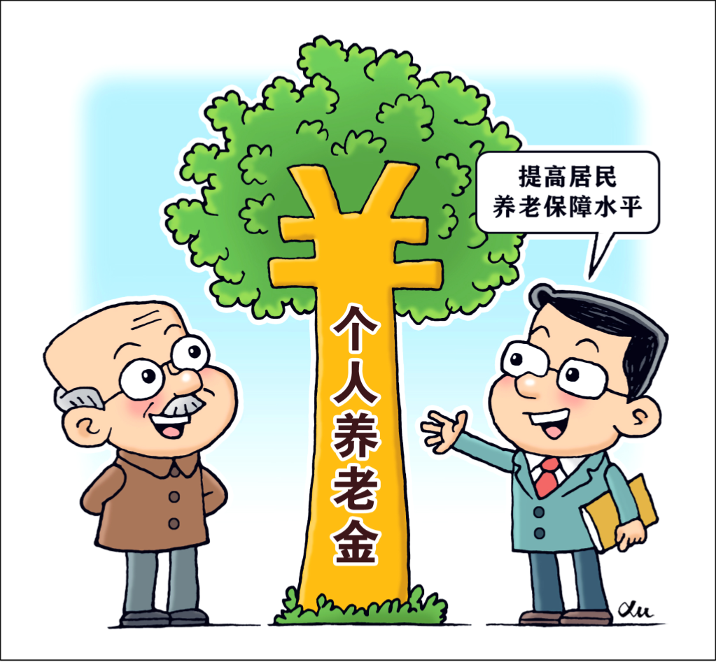 上新擴(kuò)容！保險機(jī)構(gòu)持續(xù)發(fā)力個人養(yǎng)老金保險產(chǎn)品