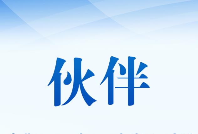 命運與共行大道 習(xí)近平倡導(dǎo)構(gòu)建人類命運共同體