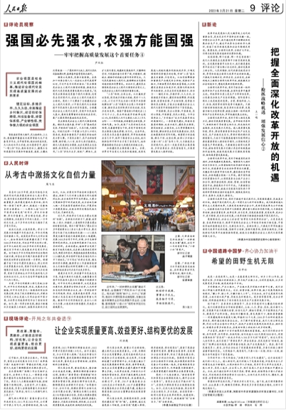 強國必先強農(nóng)，農(nóng)強方能國強（評論員觀察）  ——牢牢把握高質(zhì)量發(fā)展這個首要任務(wù)④