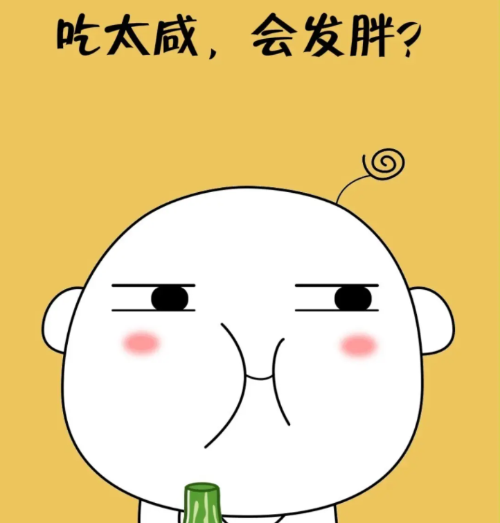 愛吃咸、口重，真的會(huì)胖！
