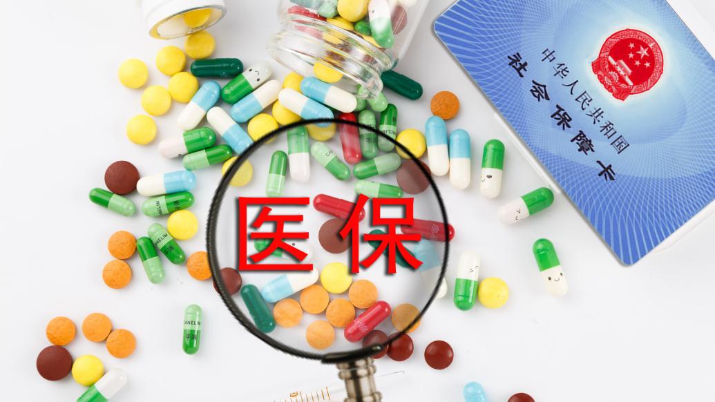 國(guó)家醫(yī)保局：不得隨意限制民營(yíng)醫(yī)院納入醫(yī)保定點(diǎn)