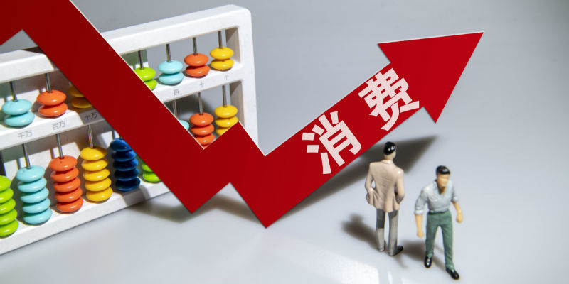 保障升級(jí)，讓百姓能消費(fèi)、敢消費(fèi)、愿消費(fèi)