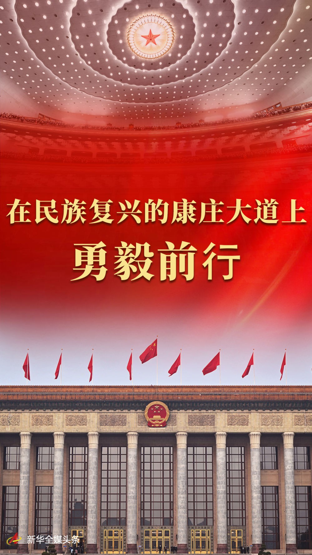 在民族復(fù)興的康莊大道上勇毅前行——代表委員共話推進(jìn)中國(guó)式現(xiàn)代化