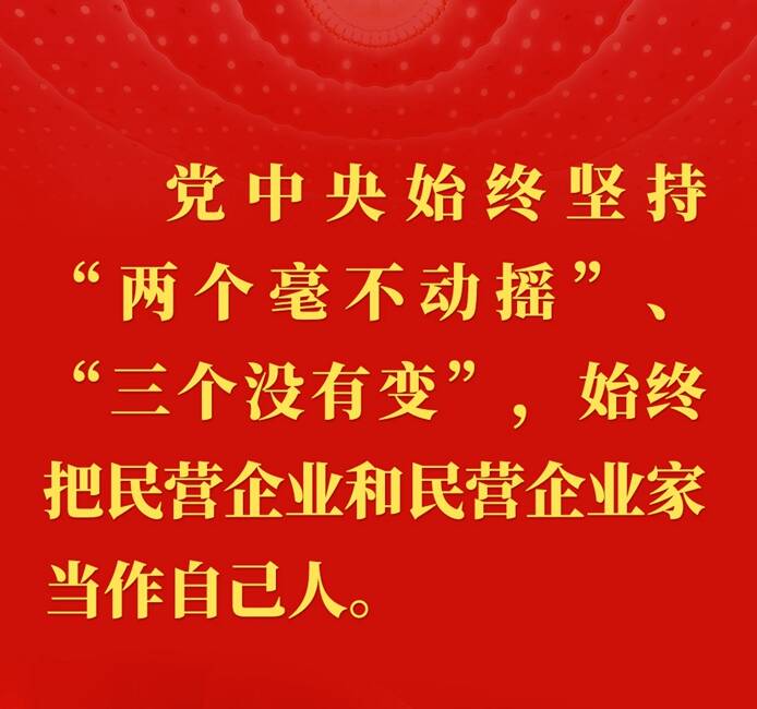 新時(shí)代新征程新偉業(yè)·習(xí)近平總書記關(guān)切事｜讓民營經(jīng)濟(jì)駛上健康發(fā)展、高質(zhì)量發(fā)展快車道