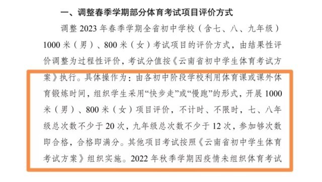 “中考體育100分”省份云南調(diào)整800、1000米考試形式