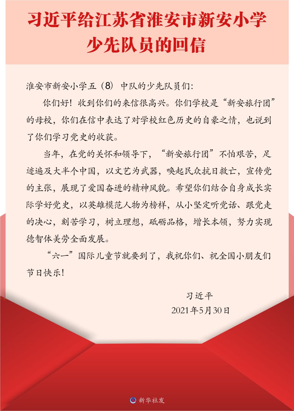 習(xí)近平總書記關(guān)切事｜真正把青少年培養(yǎng)成為擁有“四個自信”的孩子