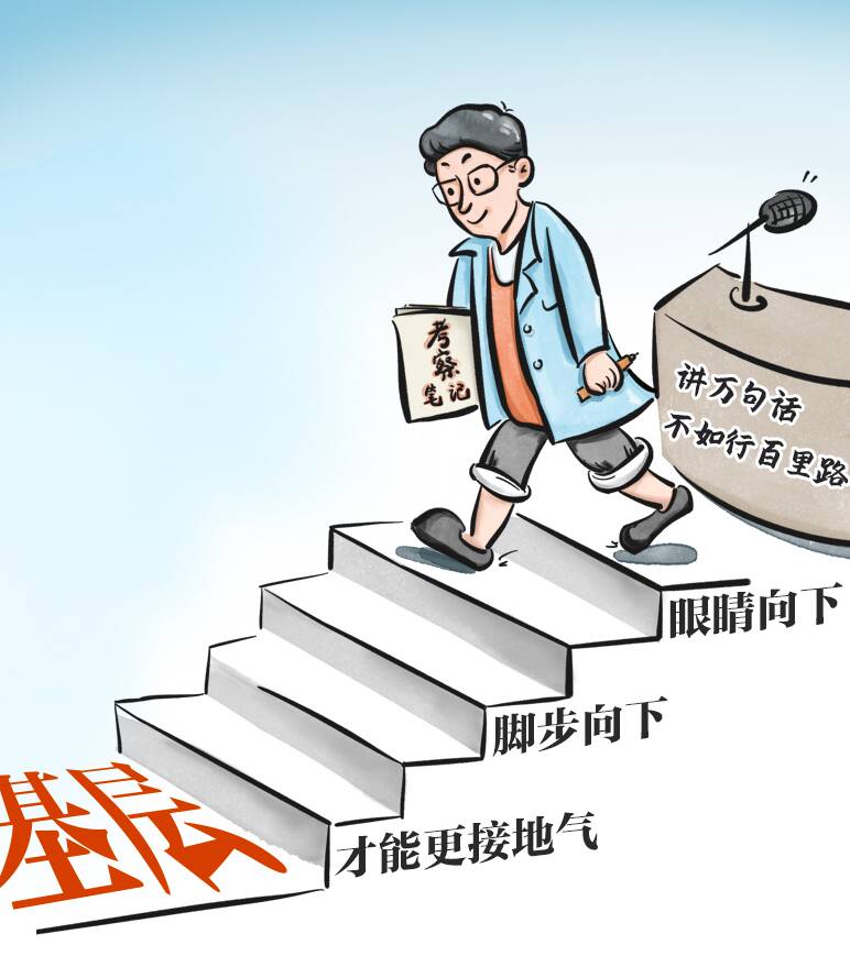 習(xí)近平的成事之道丨既要“身入”基層，更要“心到”基層