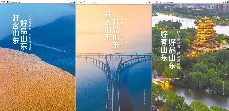 望岳談丨山東的這兩個(gè)“好”，足以讓你流連忘返