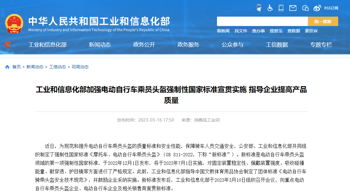 7月1日實施！電動自行車乘員頭盔“強制性國家標準”來了