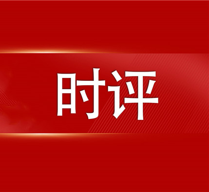 新華時(shí)評(píng)：護(hù)苗！把對(duì)未成年人優(yōu)先保護(hù)落到實(shí)處