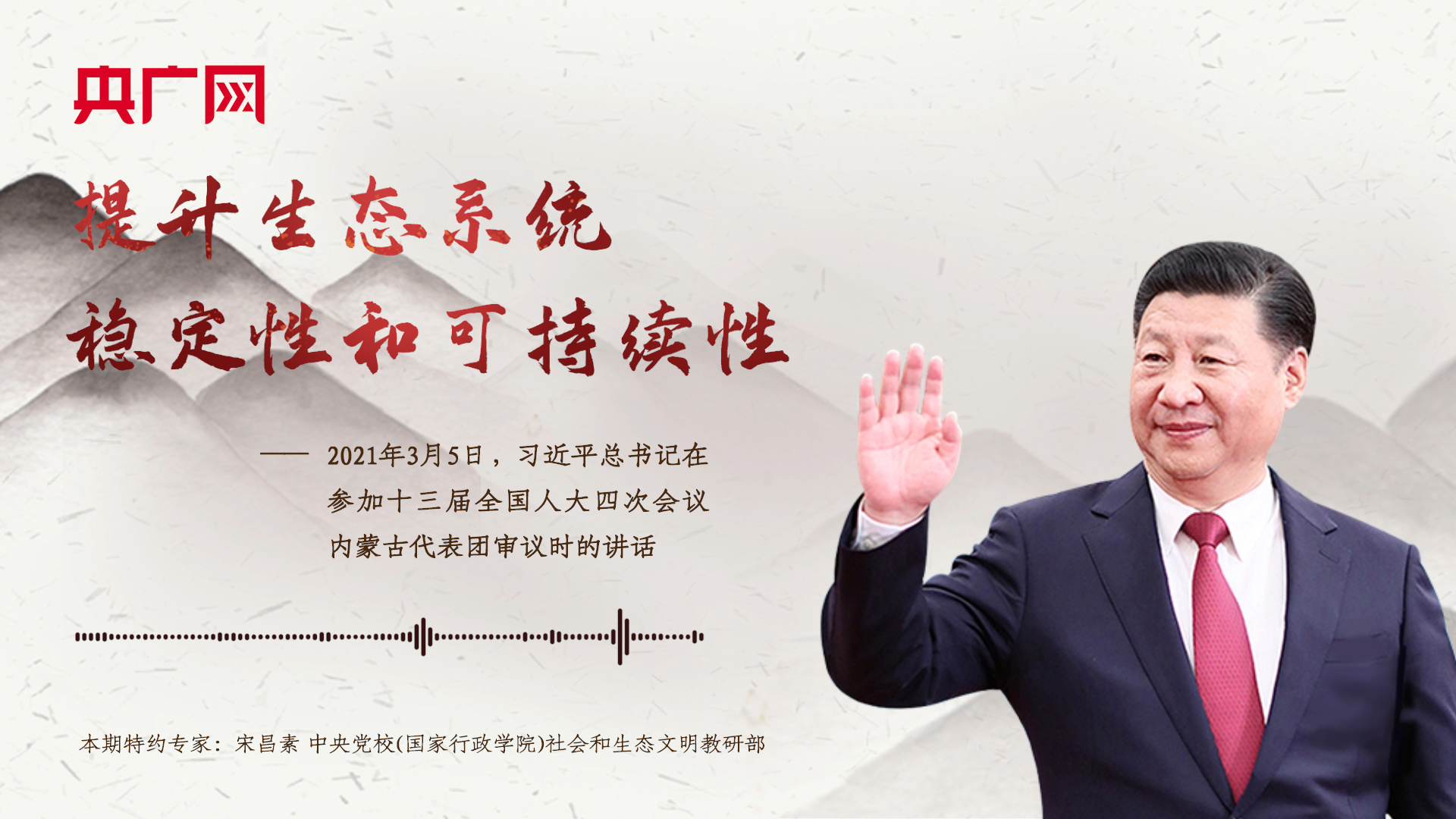【每日一習(xí)話·奮斗新征程】提升生態(tài)系統(tǒng)穩(wěn)定性和可持續(xù)性