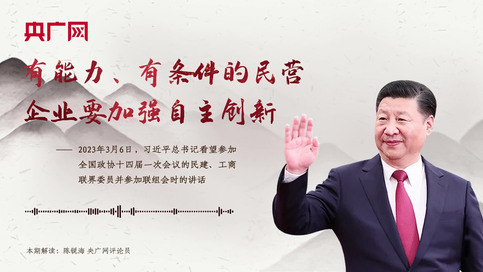 【每日一習(xí)話】有能力、有條件的民營企業(yè)要加強自主創(chuàng)新