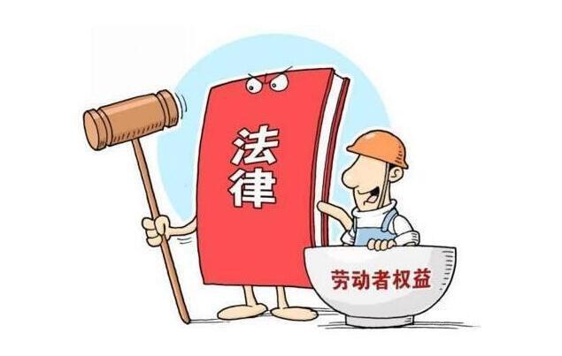 工會(huì)勞動(dòng)法律監(jiān)督 筑牢新業(yè)態(tài)勞動(dòng)關(guān)系“防火墻”