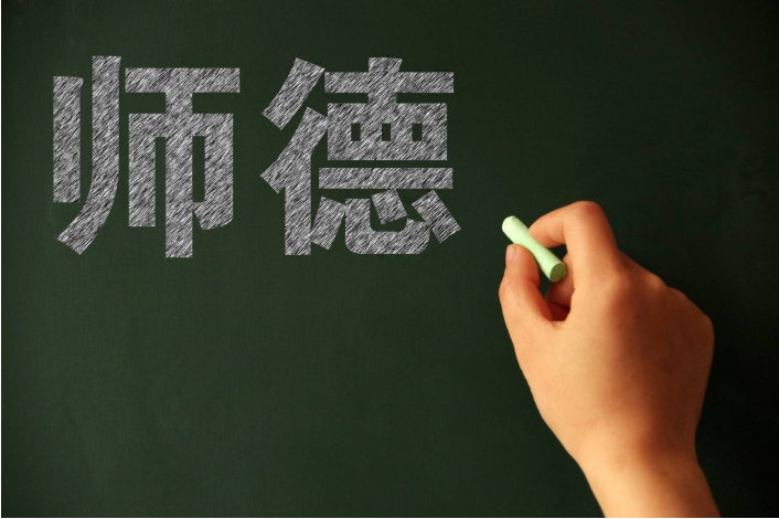 對(duì)師德違規(guī)零容忍！教育部推開(kāi)教職員工準(zhǔn)入查詢工作