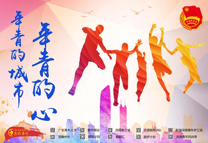 打造青年發(fā)展型城市 為加快實(shí)現(xiàn)“三個(gè)努力建成”匯聚青春力量