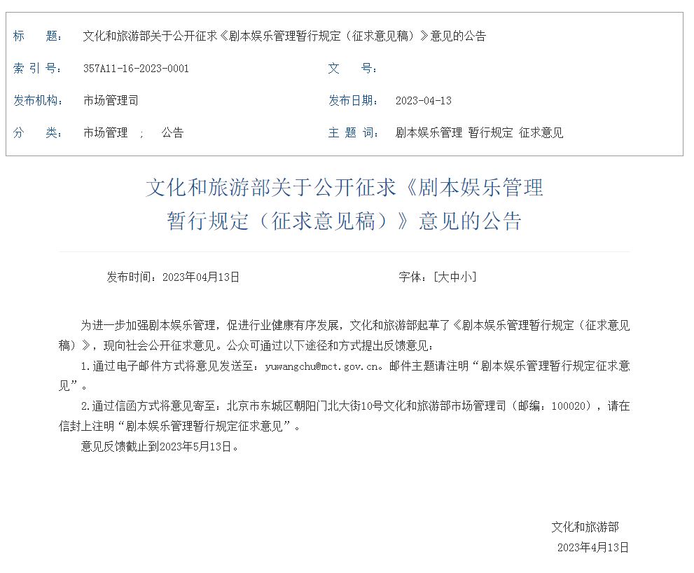 文化和旅游部擬對未成年人參與劇本娛樂活動設(shè)置保護條款