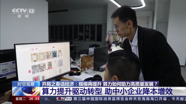規(guī)模再提升 算力如何助力高質(zhì)量發(fā)展？