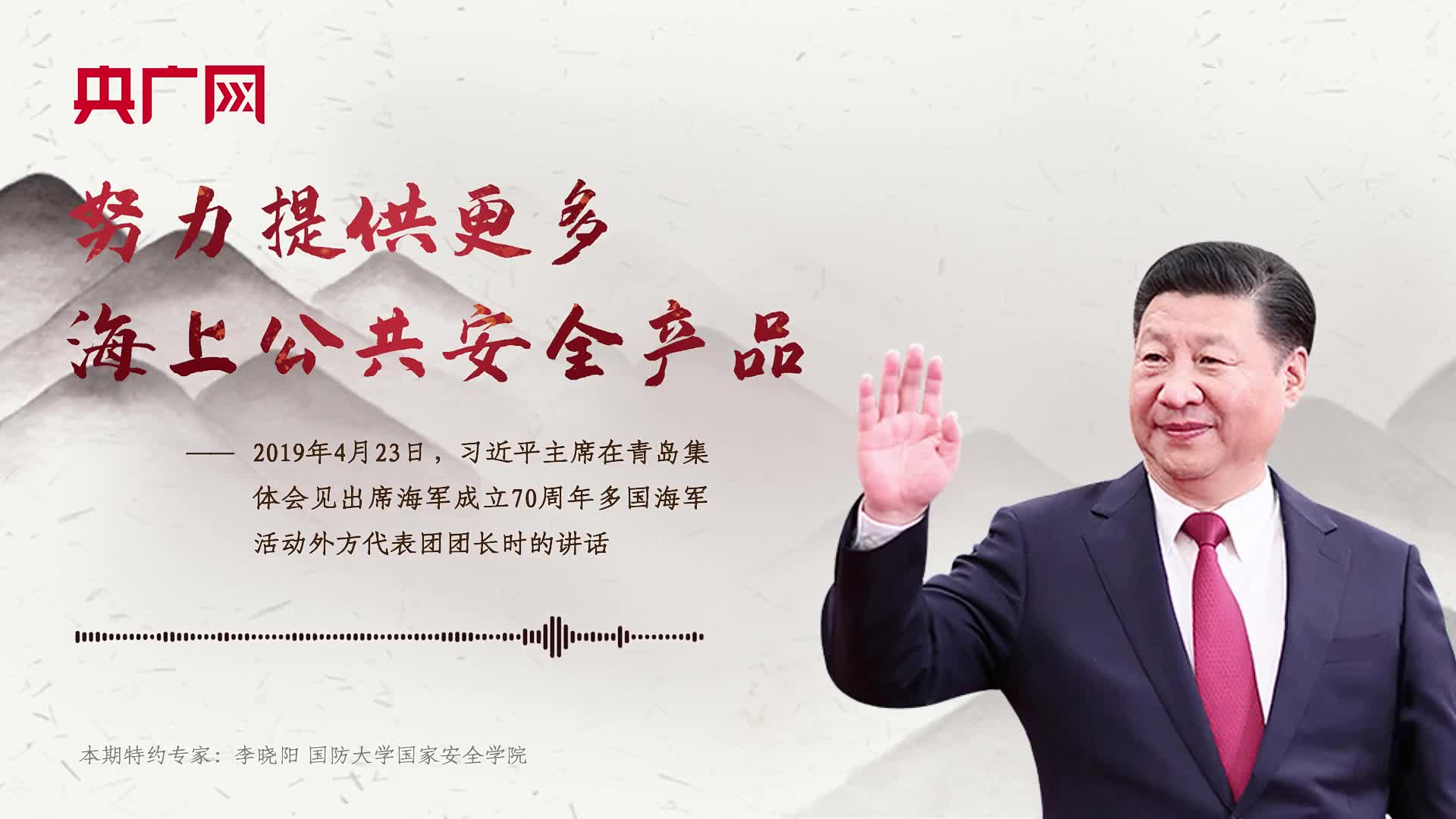 【每日一習話】努力提供更多海上公共安全產(chǎn)品