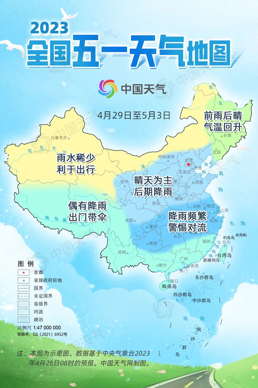 全國五一天氣地圖：北方大部宜出行 南方大范圍降雨擾行程
