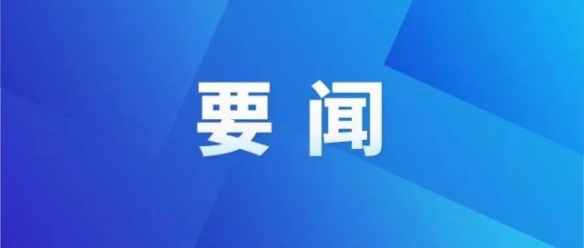 千喜鶴公司來(lái)東昌府區(qū)考察洽談