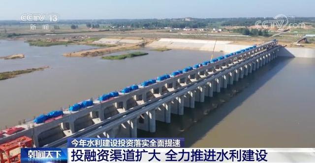 國家水網(wǎng)建設(shè)提速 擴大投資惠及民生